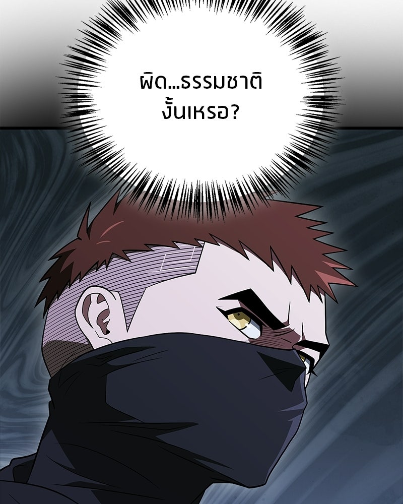 สุดยอดเทรนเนอร์แห่งยุทธภพ - หน้า 83