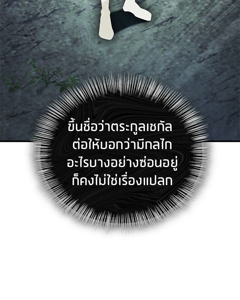 สุดยอดเทรนเนอร์แห่งยุทธภพ - หน้า 86