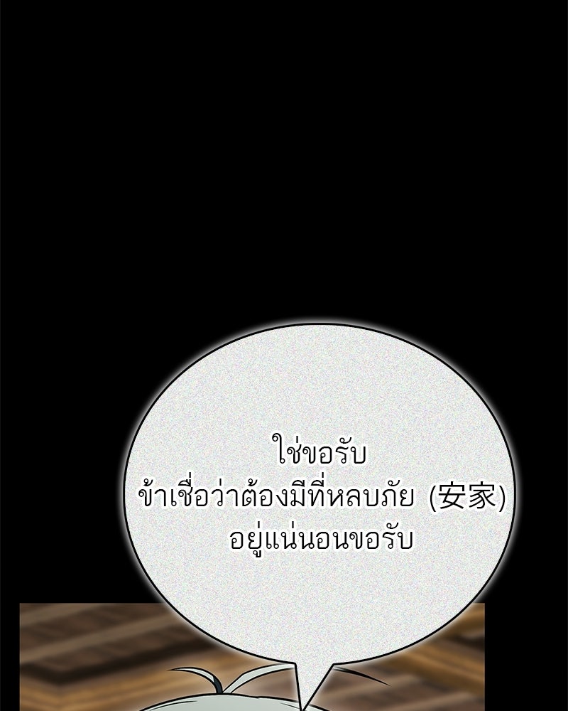 สุดยอดเทรนเนอร์แห่งยุทธภพ - หน้า 9