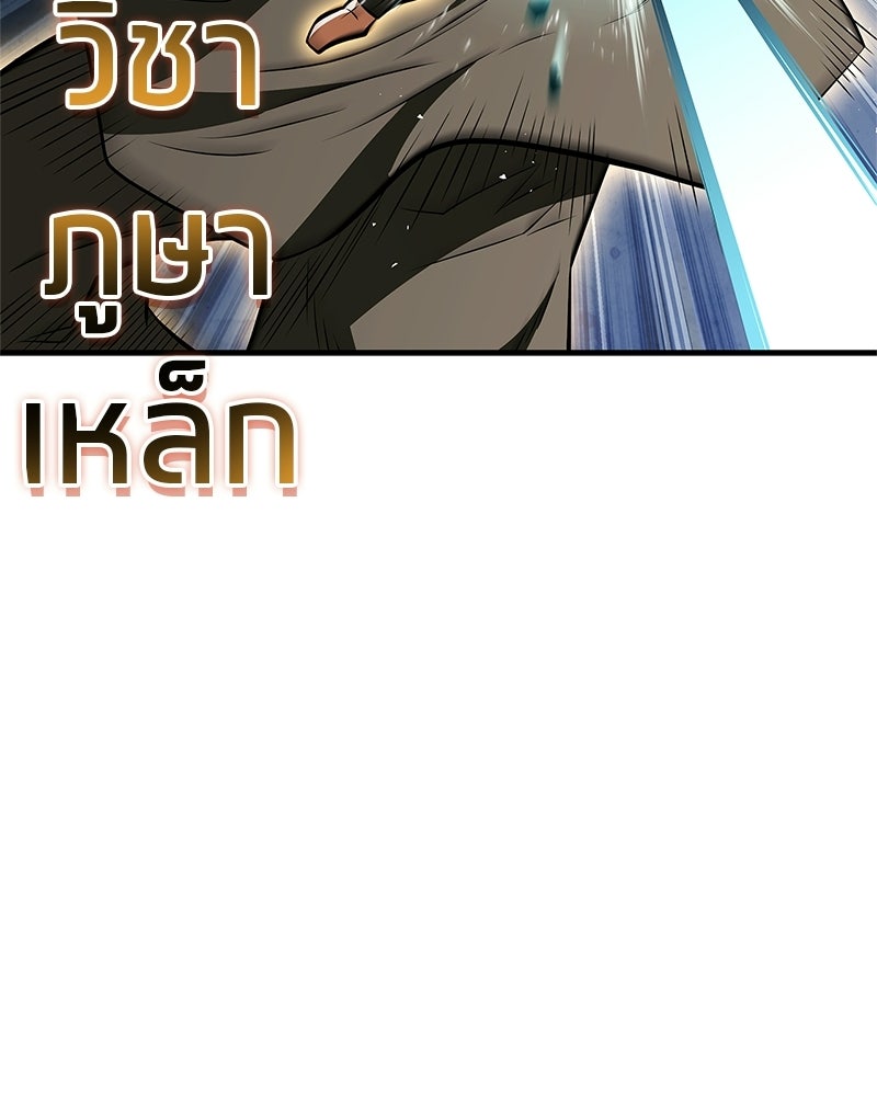 สุดยอดเทรนเนอร์แห่งยุทธภพ - หน้า 98