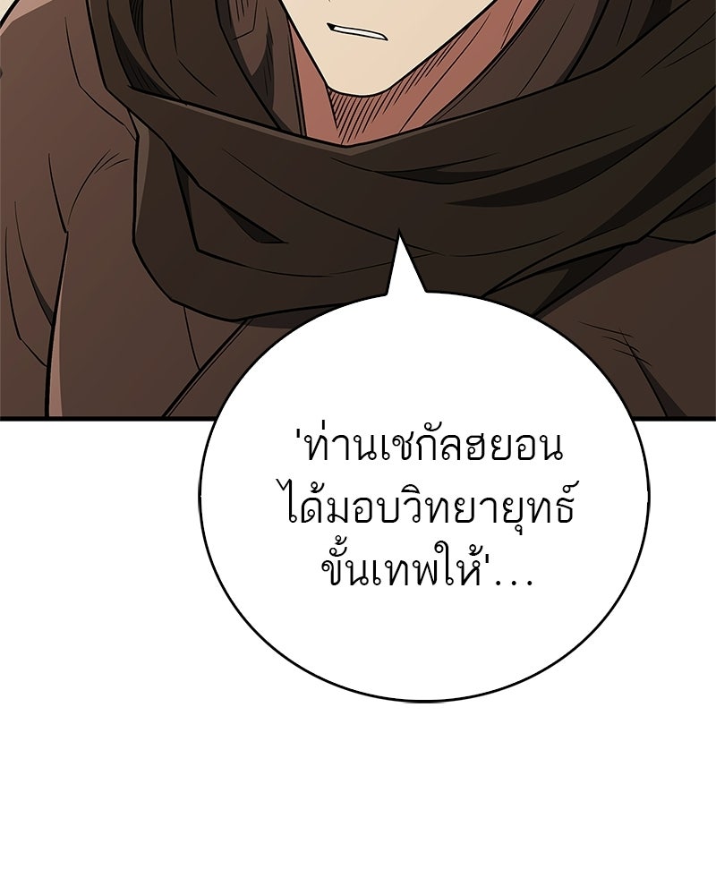สุดยอดเทรนเนอร์แห่งยุทธภพ - หน้า 100