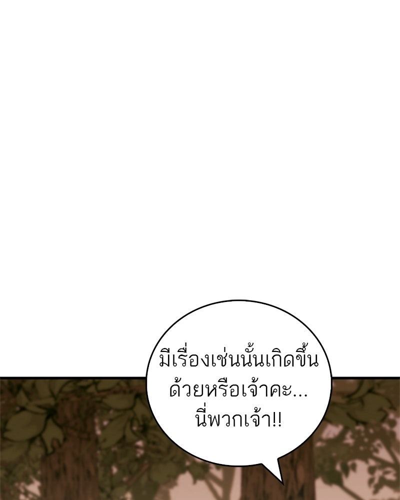สุดยอดเทรนเนอร์แห่งยุทธภพ - หน้า 101