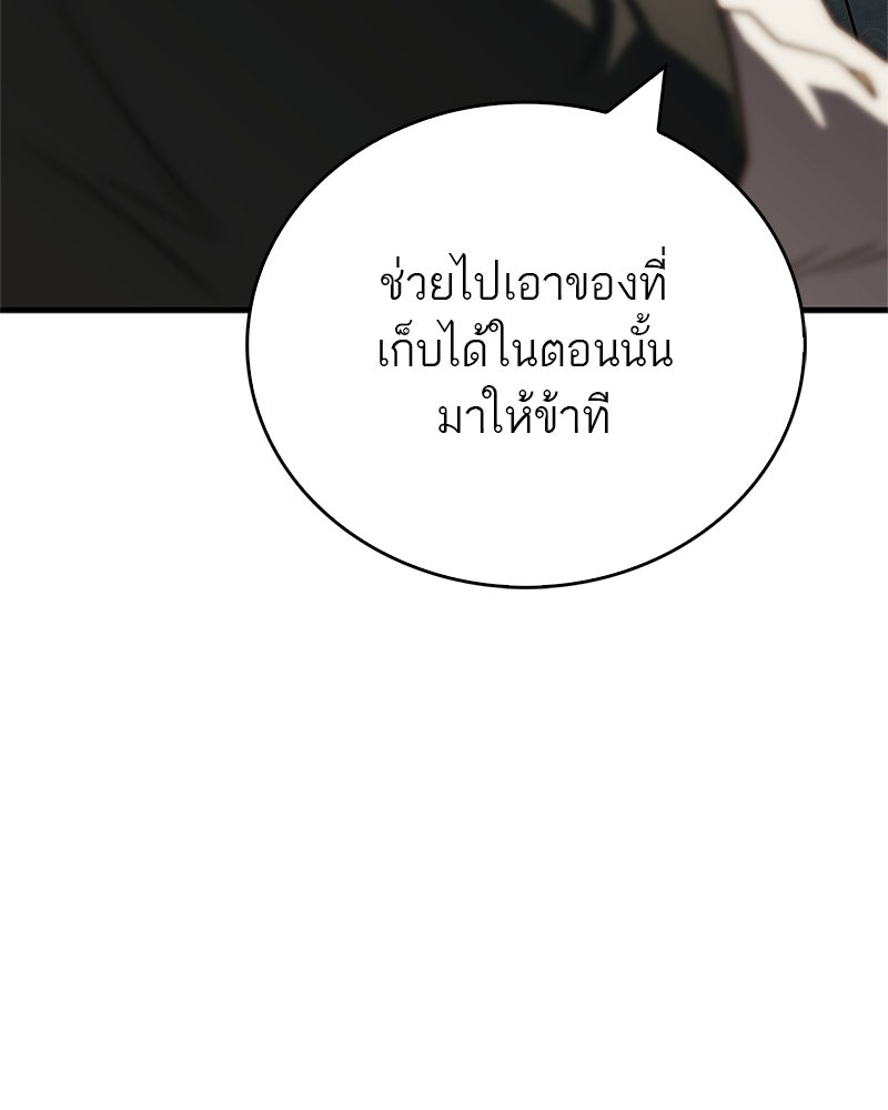 สุดยอดเทรนเนอร์แห่งยุทธภพ - หน้า 103