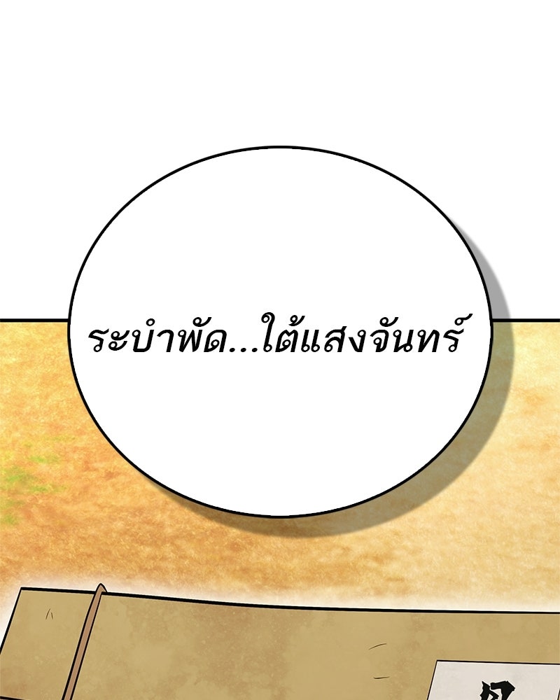 สุดยอดเทรนเนอร์แห่งยุทธภพ - หน้า 109