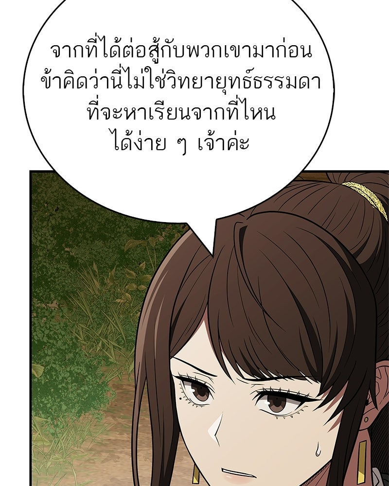 สุดยอดเทรนเนอร์แห่งยุทธภพ - หน้า 112