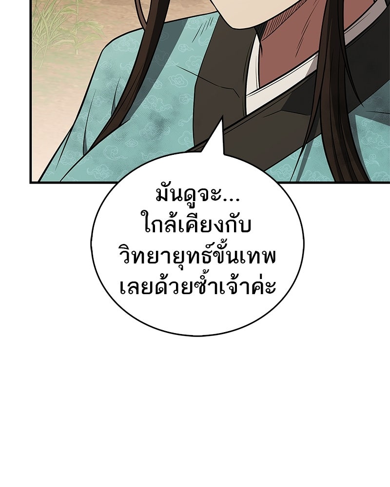 สุดยอดเทรนเนอร์แห่งยุทธภพ - หน้า 113