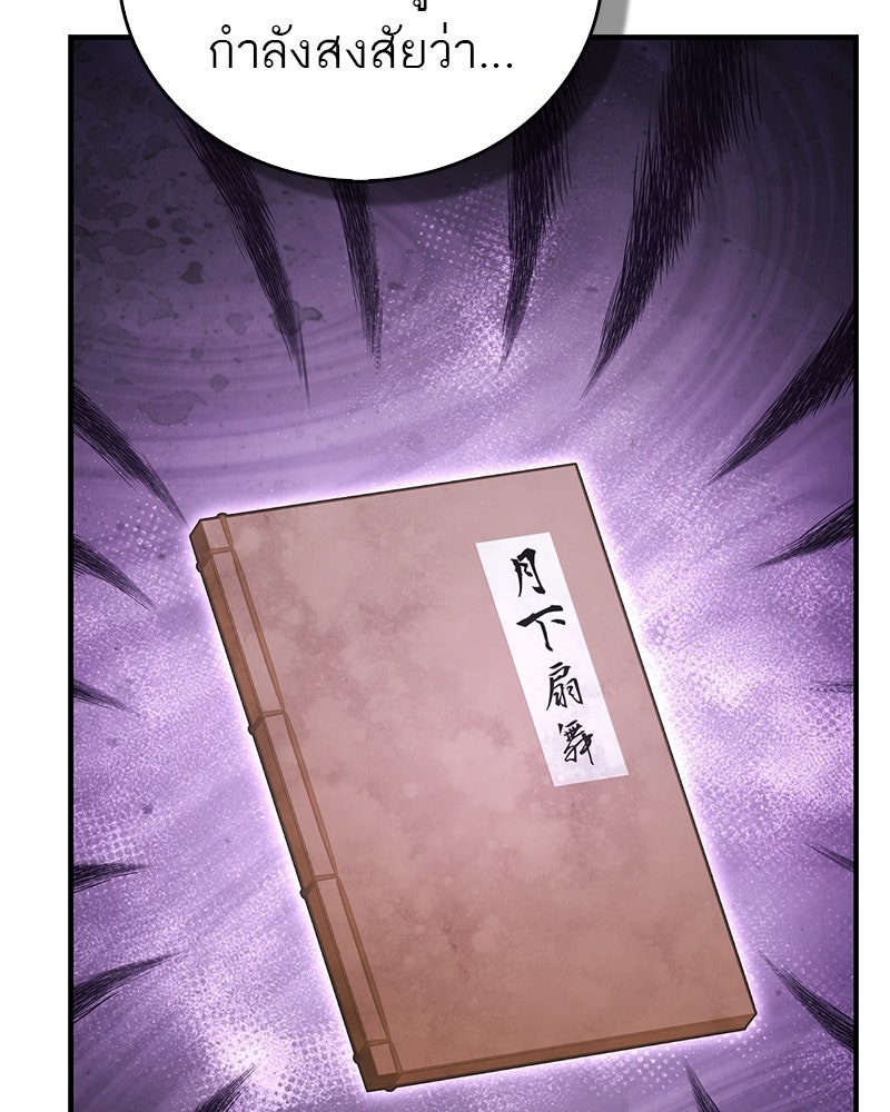 สุดยอดเทรนเนอร์แห่งยุทธภพ - หน้า 117