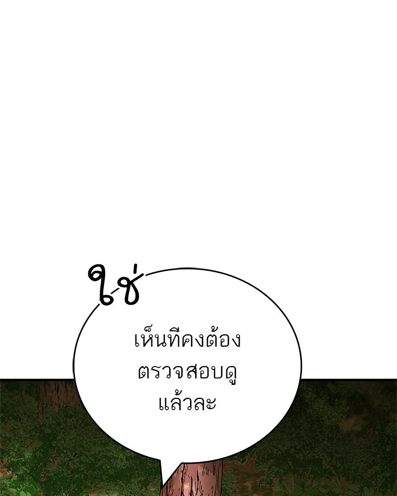 สุดยอดเทรนเนอร์แห่งยุทธภพ - หน้า 119