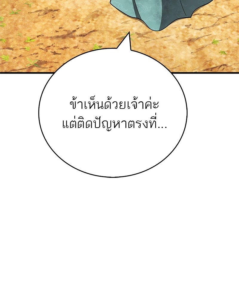 สุดยอดเทรนเนอร์แห่งยุทธภพ - หน้า 121