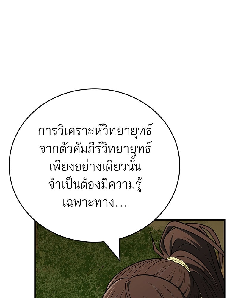 สุดยอดเทรนเนอร์แห่งยุทธภพ - หน้า 122