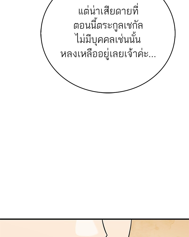 สุดยอดเทรนเนอร์แห่งยุทธภพ - หน้า 124