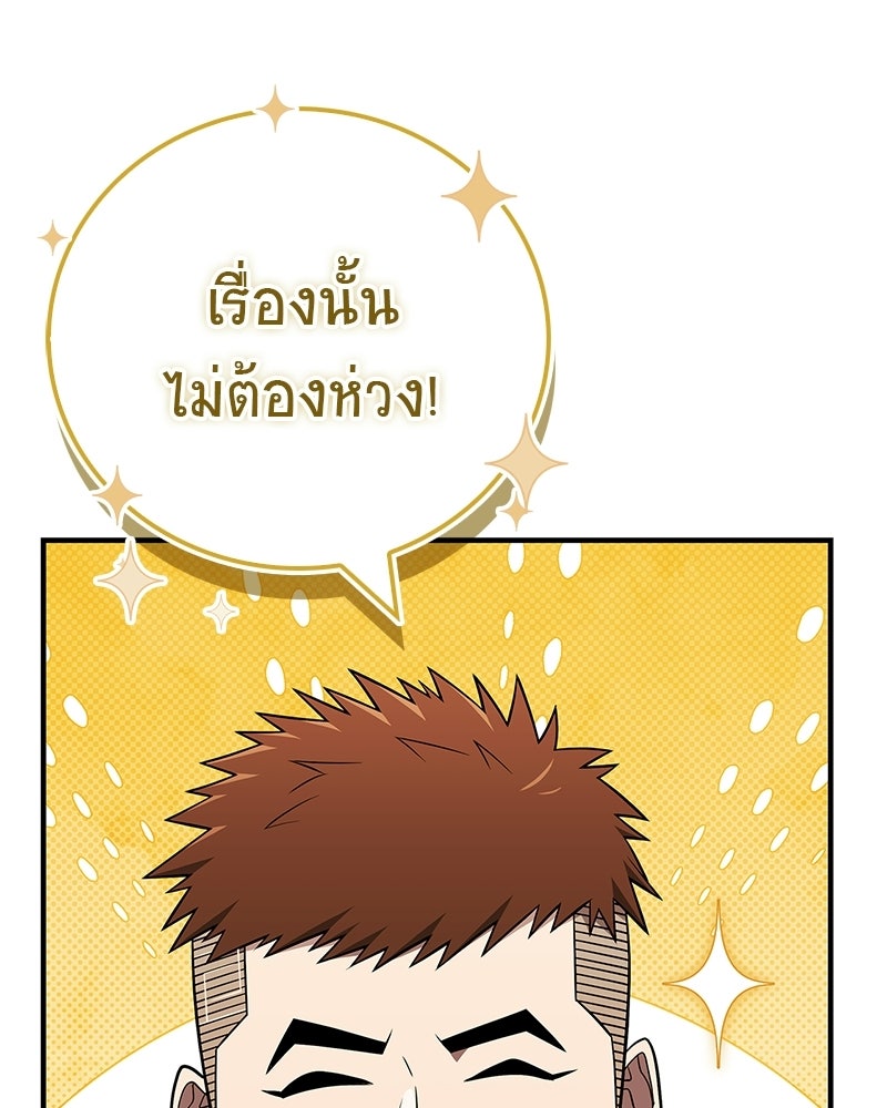 สุดยอดเทรนเนอร์แห่งยุทธภพ - หน้า 126