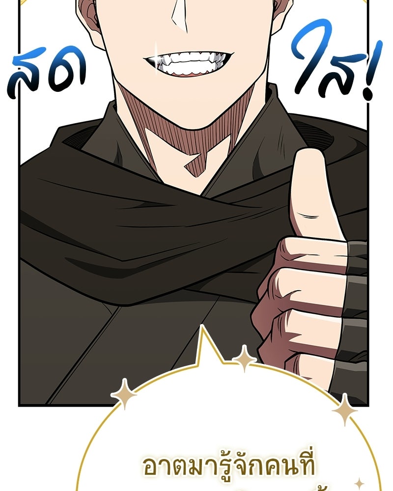 สุดยอดเทรนเนอร์แห่งยุทธภพ - หน้า 127