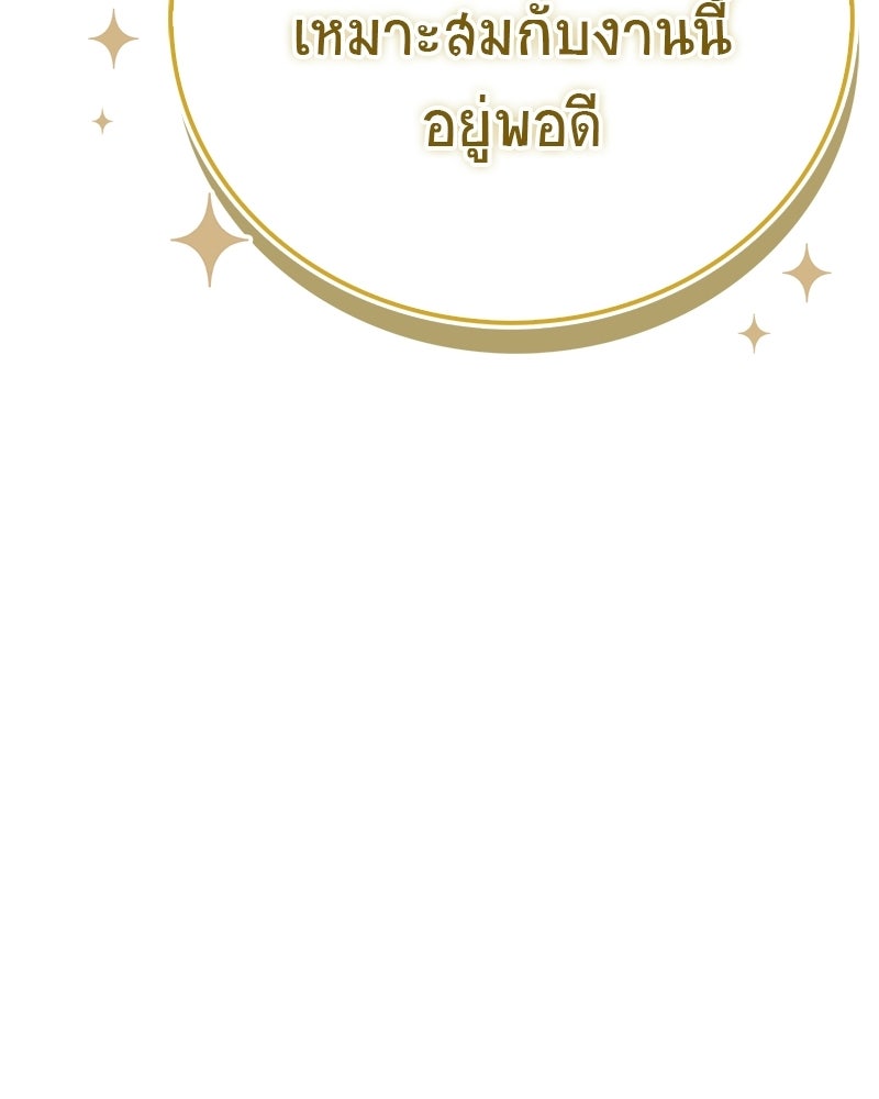 สุดยอดเทรนเนอร์แห่งยุทธภพ - หน้า 128