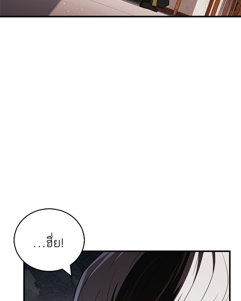 สุดยอดเทรนเนอร์แห่งยุทธภพ - หน้า 13