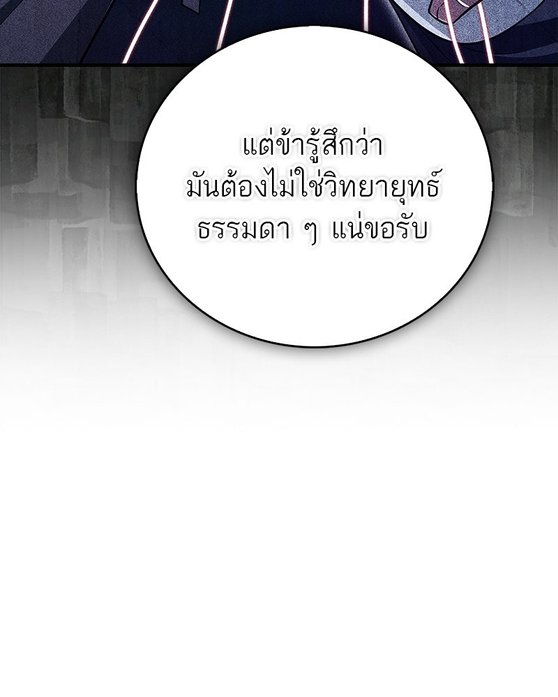 สุดยอดเทรนเนอร์แห่งยุทธภพ - หน้า 135