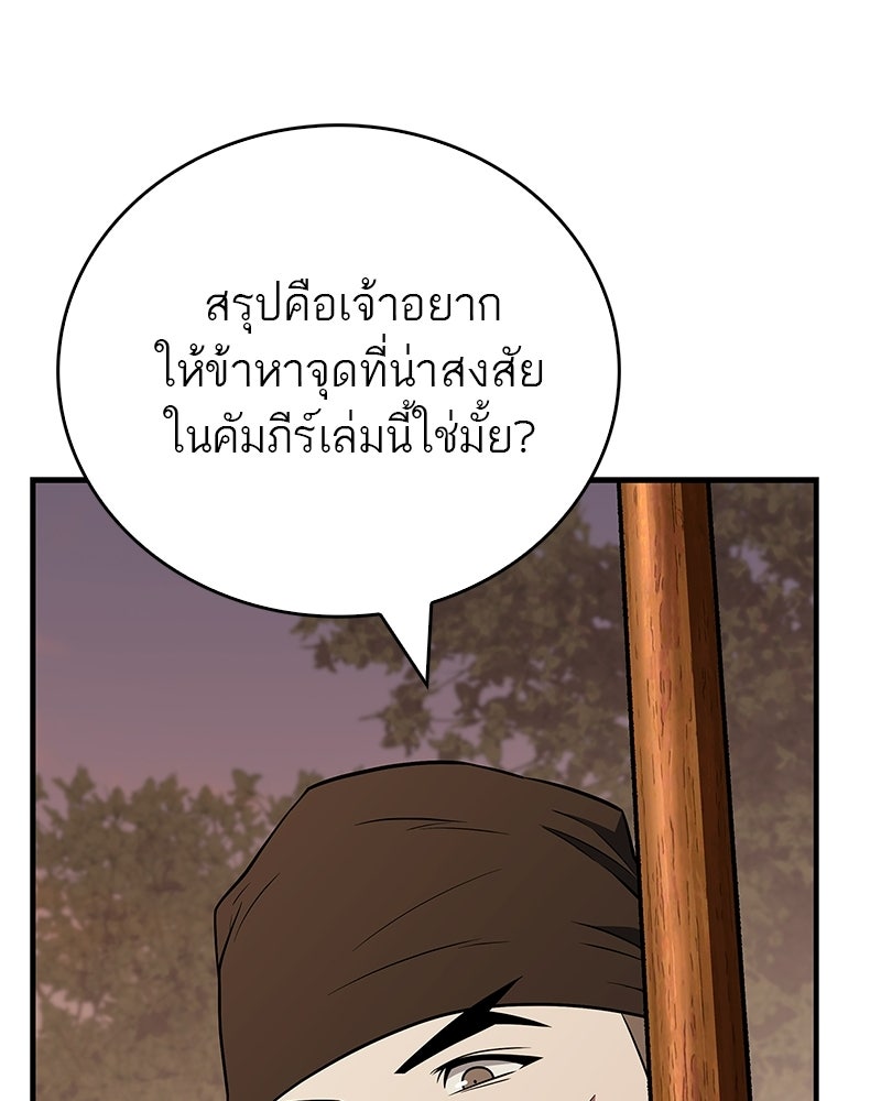 สุดยอดเทรนเนอร์แห่งยุทธภพ - หน้า 136