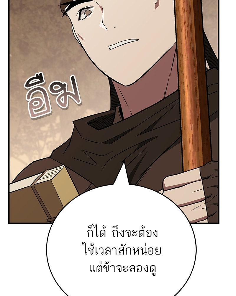 สุดยอดเทรนเนอร์แห่งยุทธภพ - หน้า 137