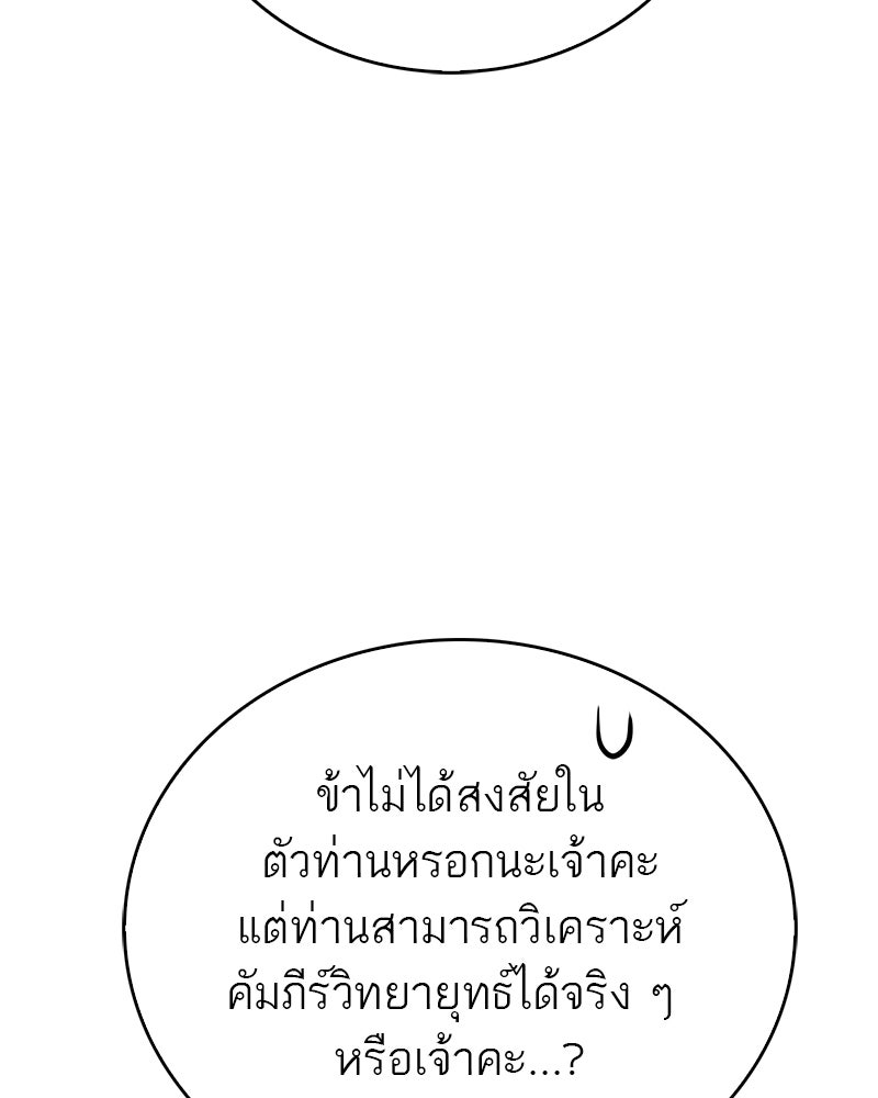 สุดยอดเทรนเนอร์แห่งยุทธภพ - หน้า 138