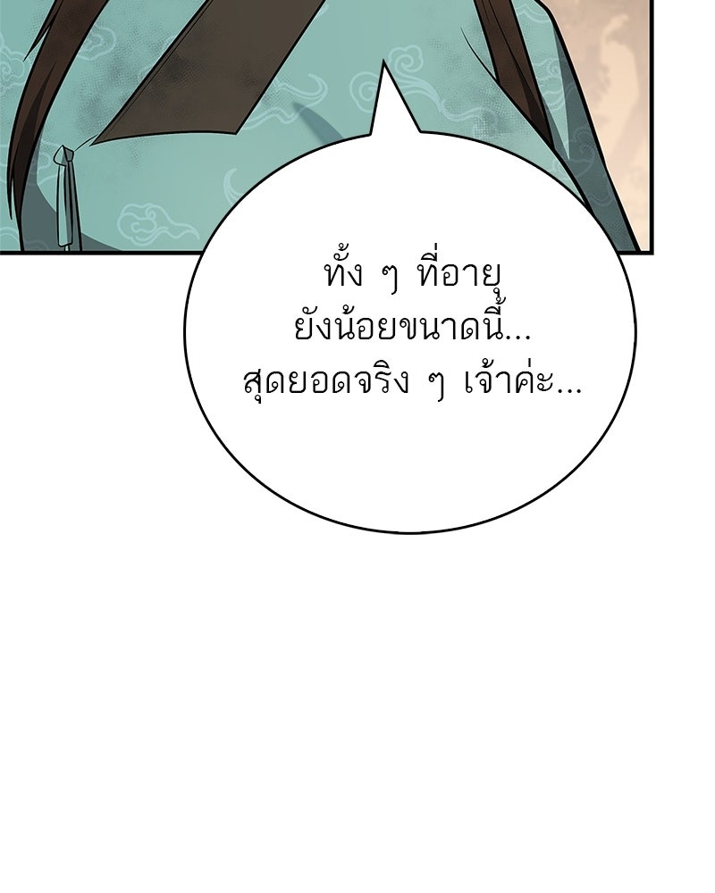 สุดยอดเทรนเนอร์แห่งยุทธภพ - หน้า 140