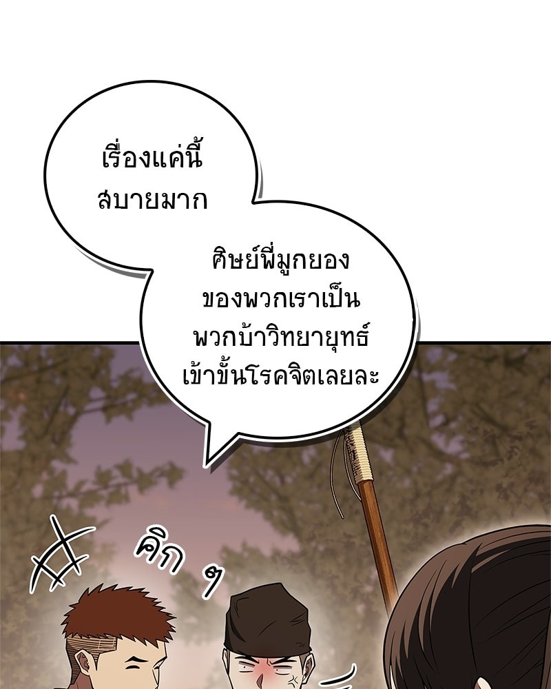 สุดยอดเทรนเนอร์แห่งยุทธภพ - หน้า 141