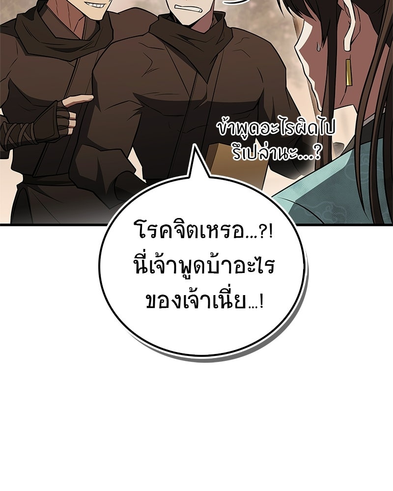 สุดยอดเทรนเนอร์แห่งยุทธภพ - หน้า 142