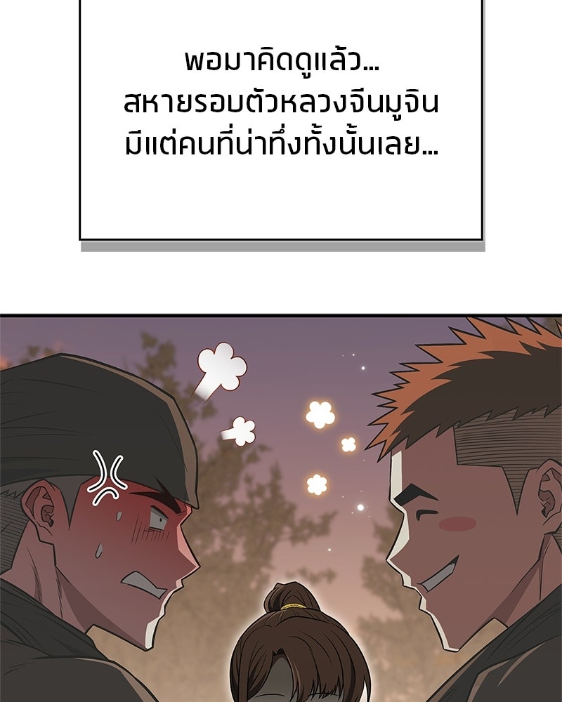 สุดยอดเทรนเนอร์แห่งยุทธภพ - หน้า 146