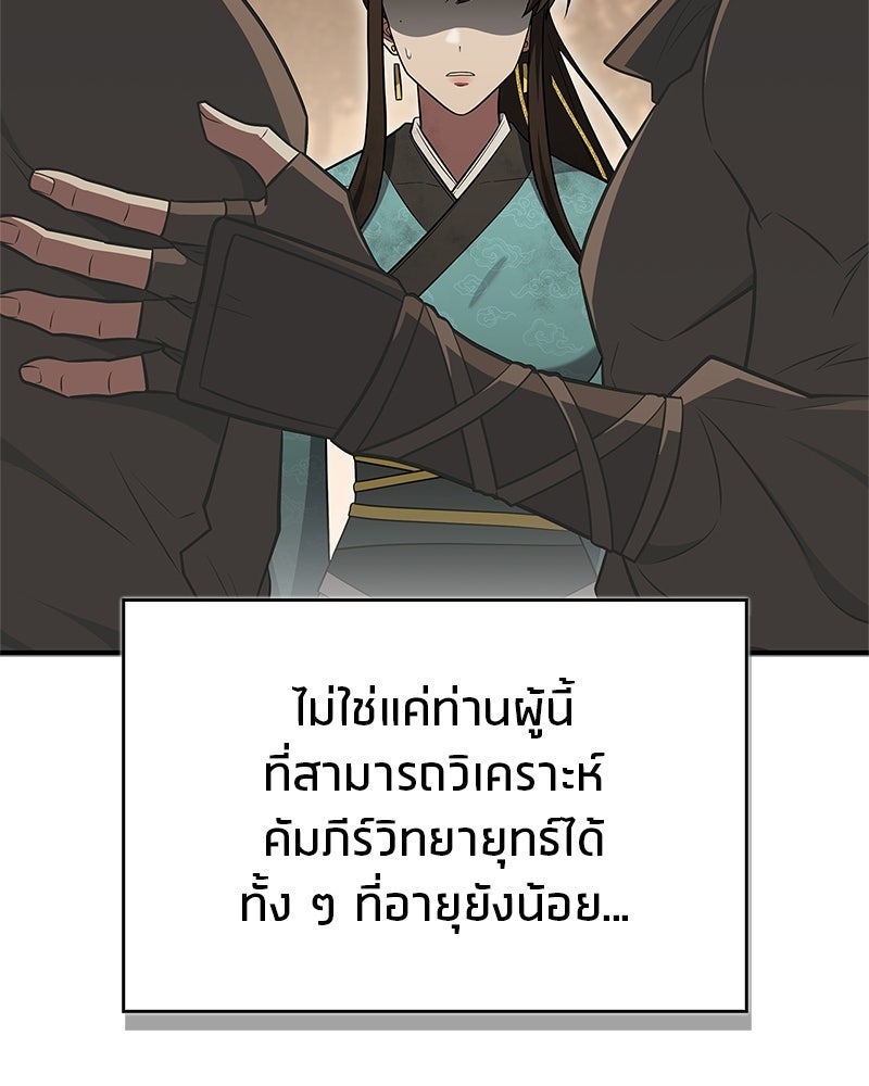 สุดยอดเทรนเนอร์แห่งยุทธภพ - หน้า 147