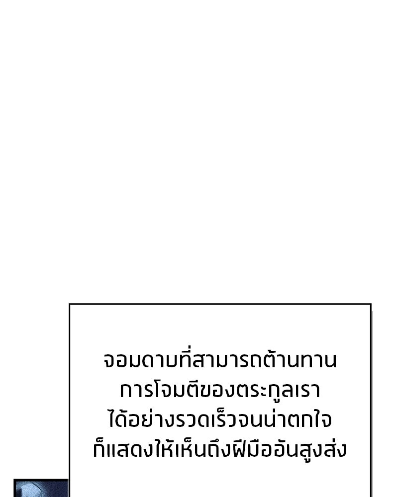 สุดยอดเทรนเนอร์แห่งยุทธภพ - หน้า 148
