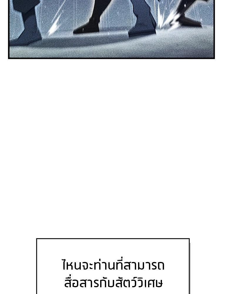 สุดยอดเทรนเนอร์แห่งยุทธภพ - หน้า 150