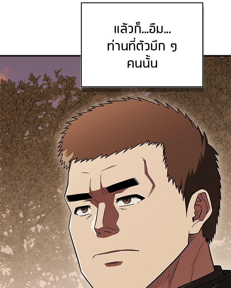 สุดยอดเทรนเนอร์แห่งยุทธภพ - หน้า 153
