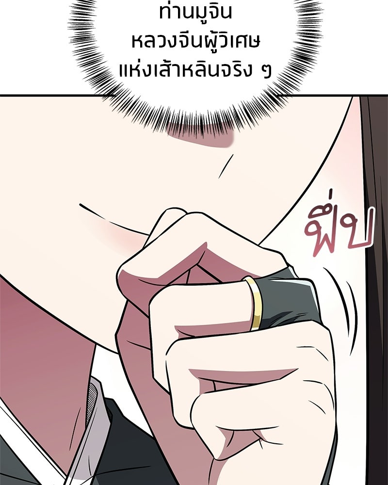 สุดยอดเทรนเนอร์แห่งยุทธภพ - หน้า 155