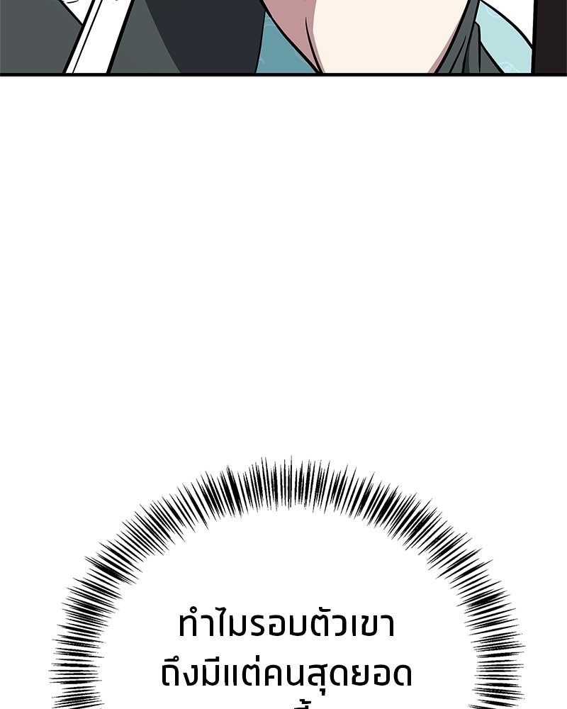 สุดยอดเทรนเนอร์แห่งยุทธภพ - หน้า 156