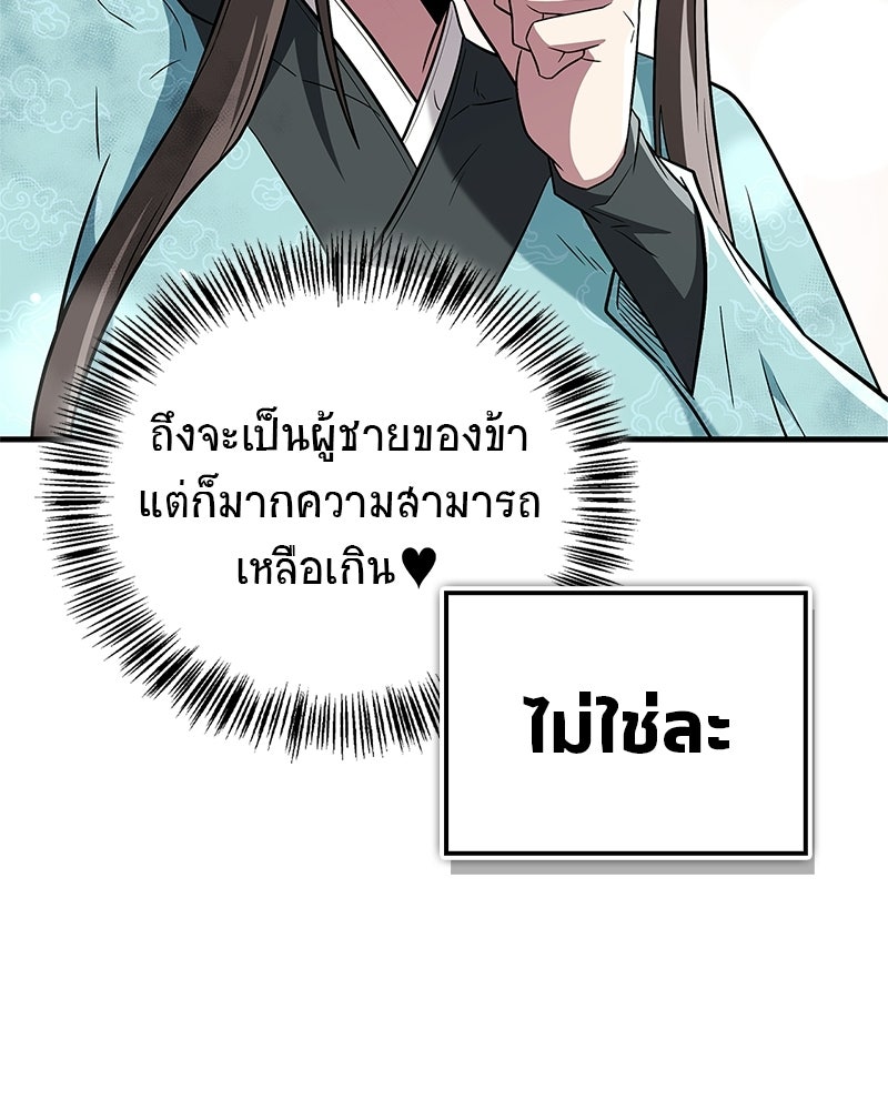 สุดยอดเทรนเนอร์แห่งยุทธภพ - หน้า 158