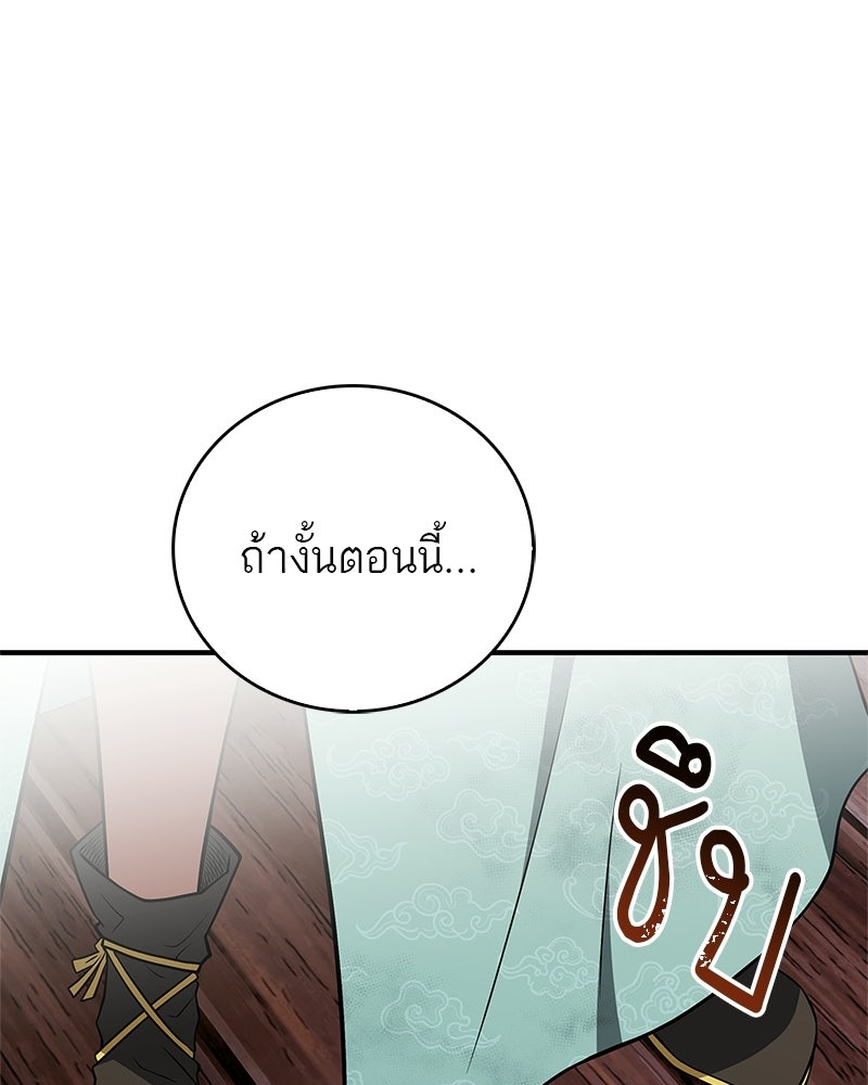 สุดยอดเทรนเนอร์แห่งยุทธภพ - หน้า 159