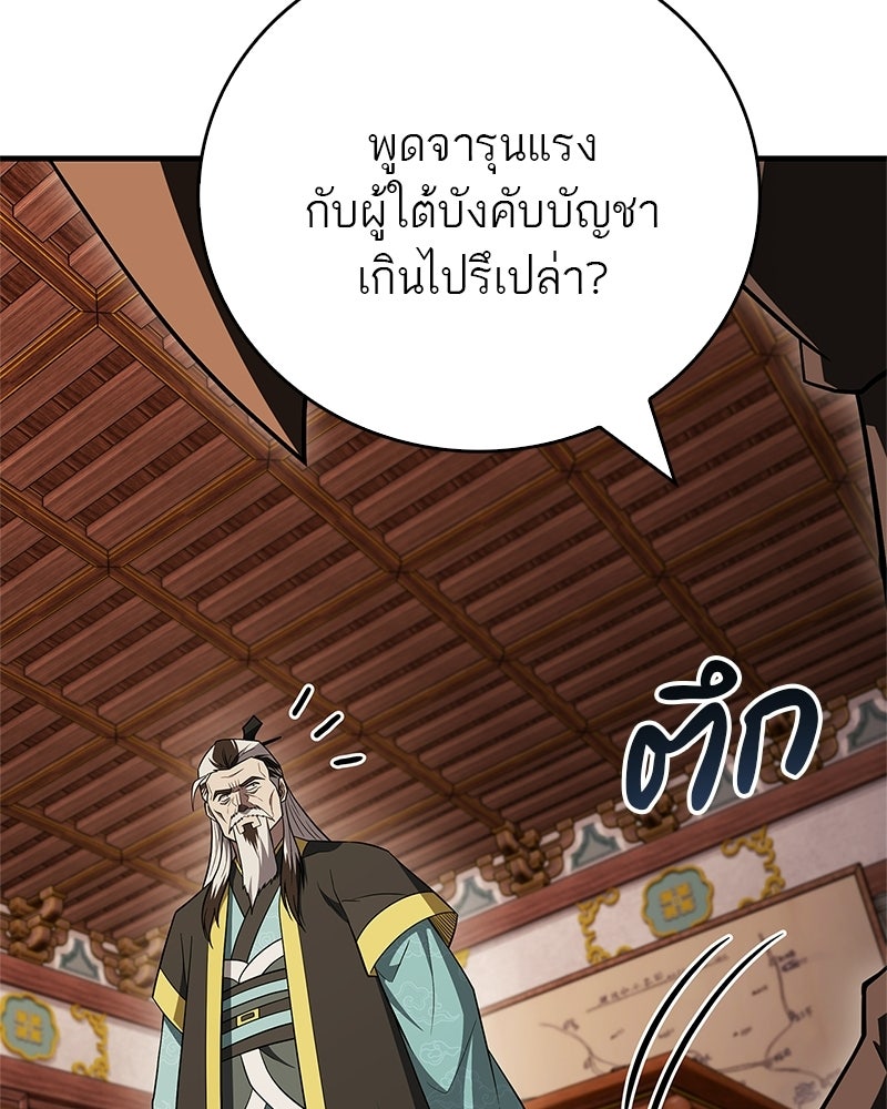 สุดยอดเทรนเนอร์แห่งยุทธภพ - หน้า 16