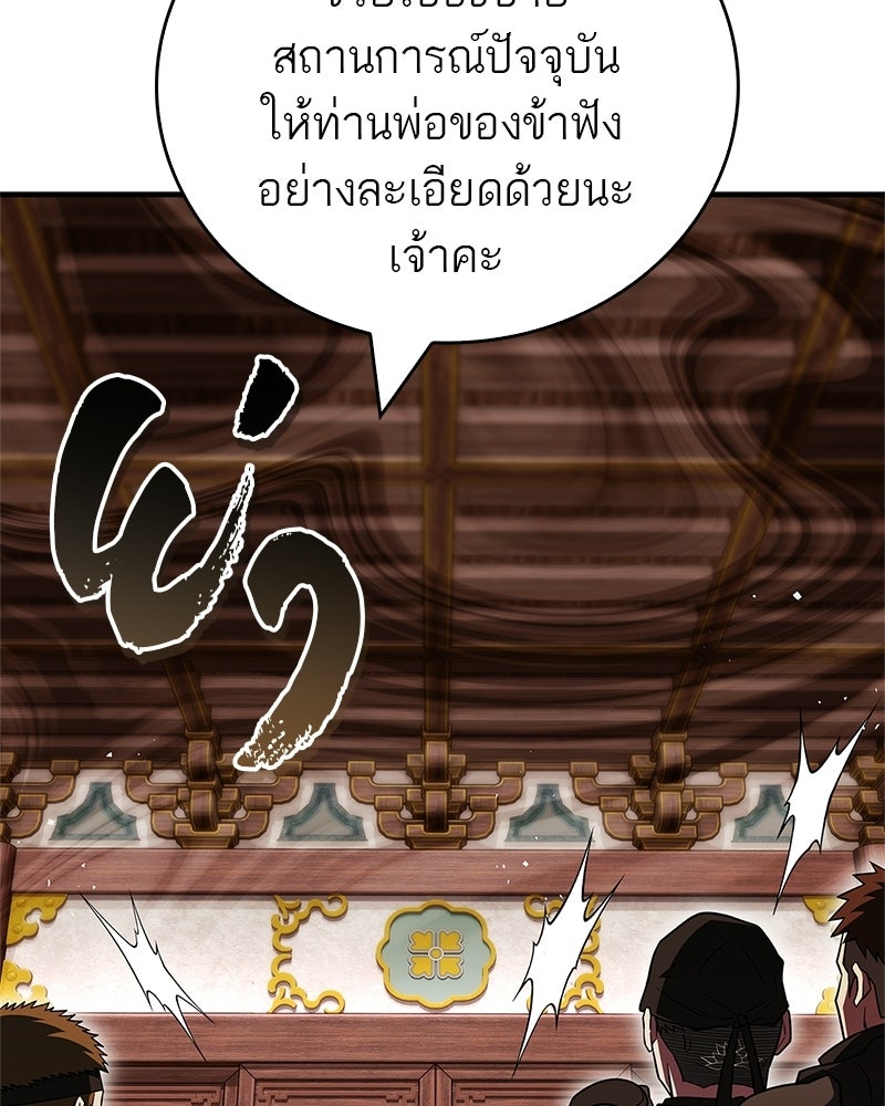 สุดยอดเทรนเนอร์แห่งยุทธภพ - หน้า 161