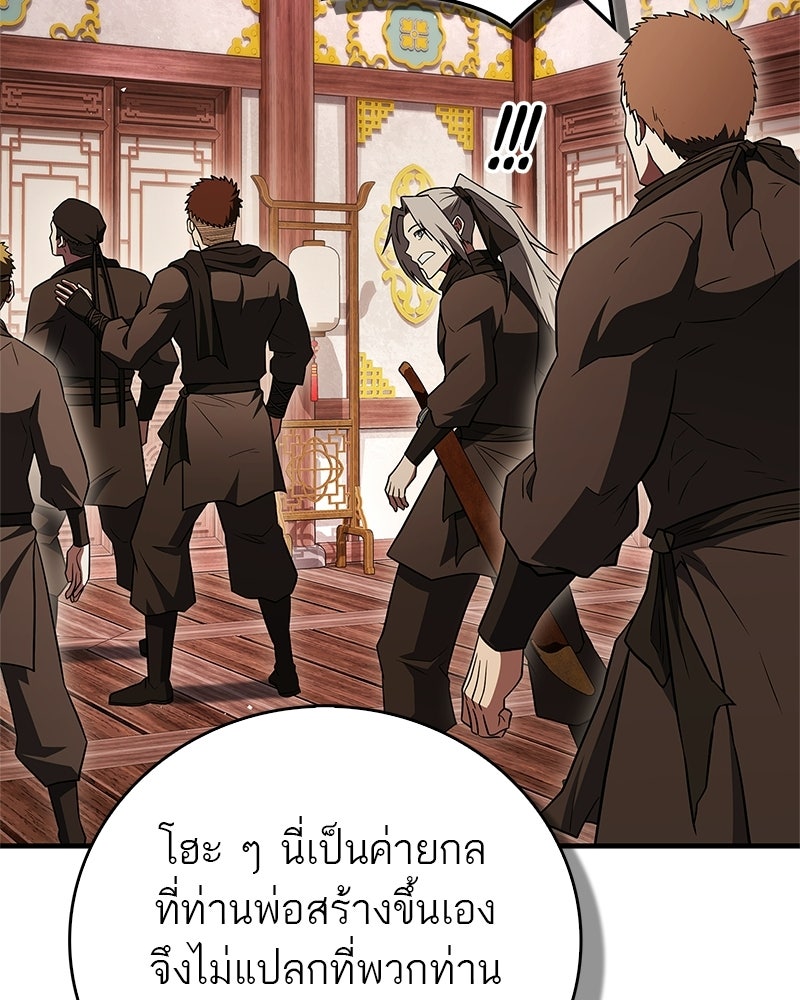 สุดยอดเทรนเนอร์แห่งยุทธภพ - หน้า 164