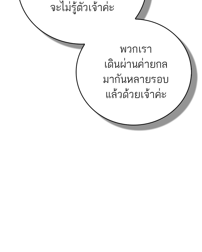 สุดยอดเทรนเนอร์แห่งยุทธภพ - หน้า 165