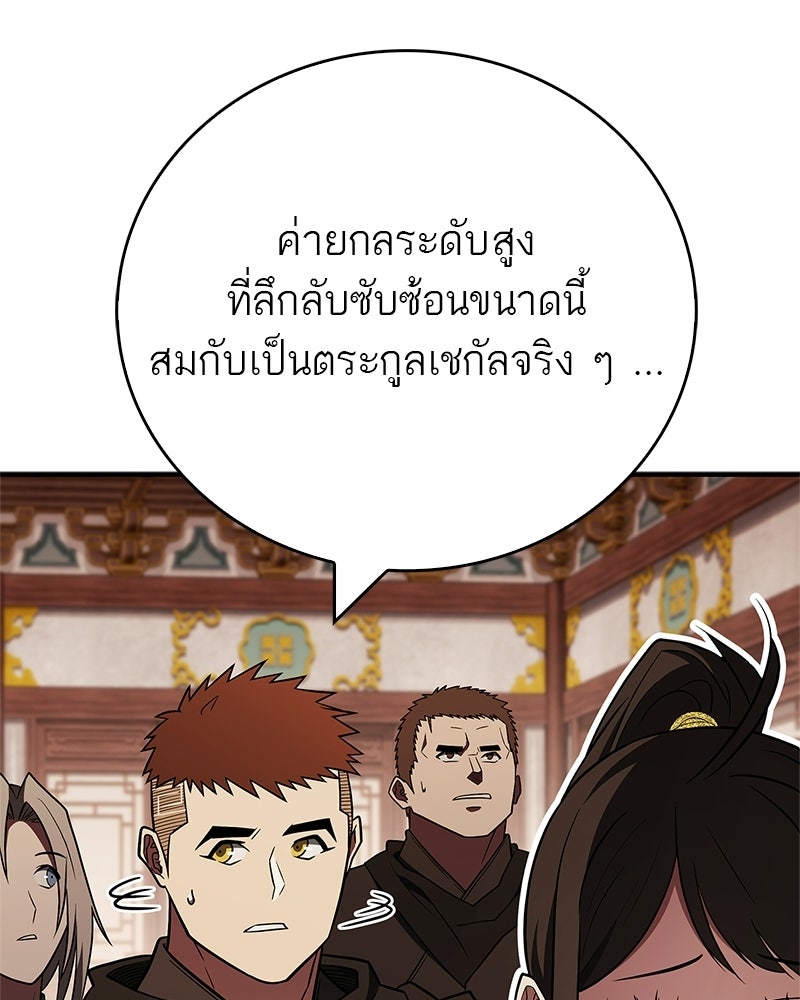 สุดยอดเทรนเนอร์แห่งยุทธภพ - หน้า 166