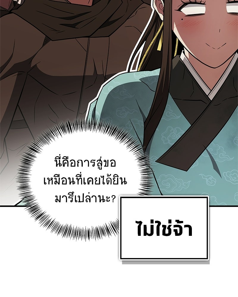 สุดยอดเทรนเนอร์แห่งยุทธภพ - หน้า 167