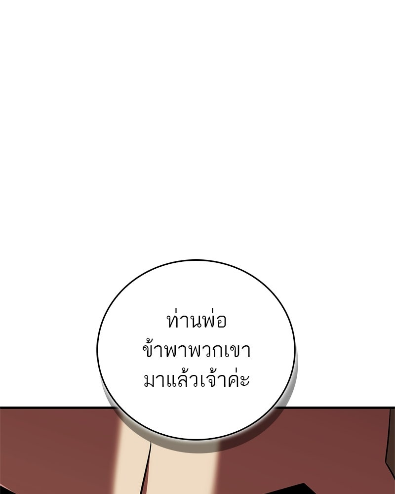 สุดยอดเทรนเนอร์แห่งยุทธภพ - หน้า 170