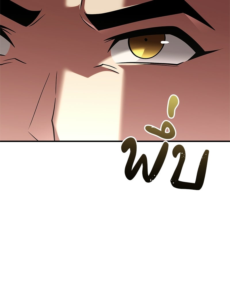 สุดยอดเทรนเนอร์แห่งยุทธภพ - หน้า 171