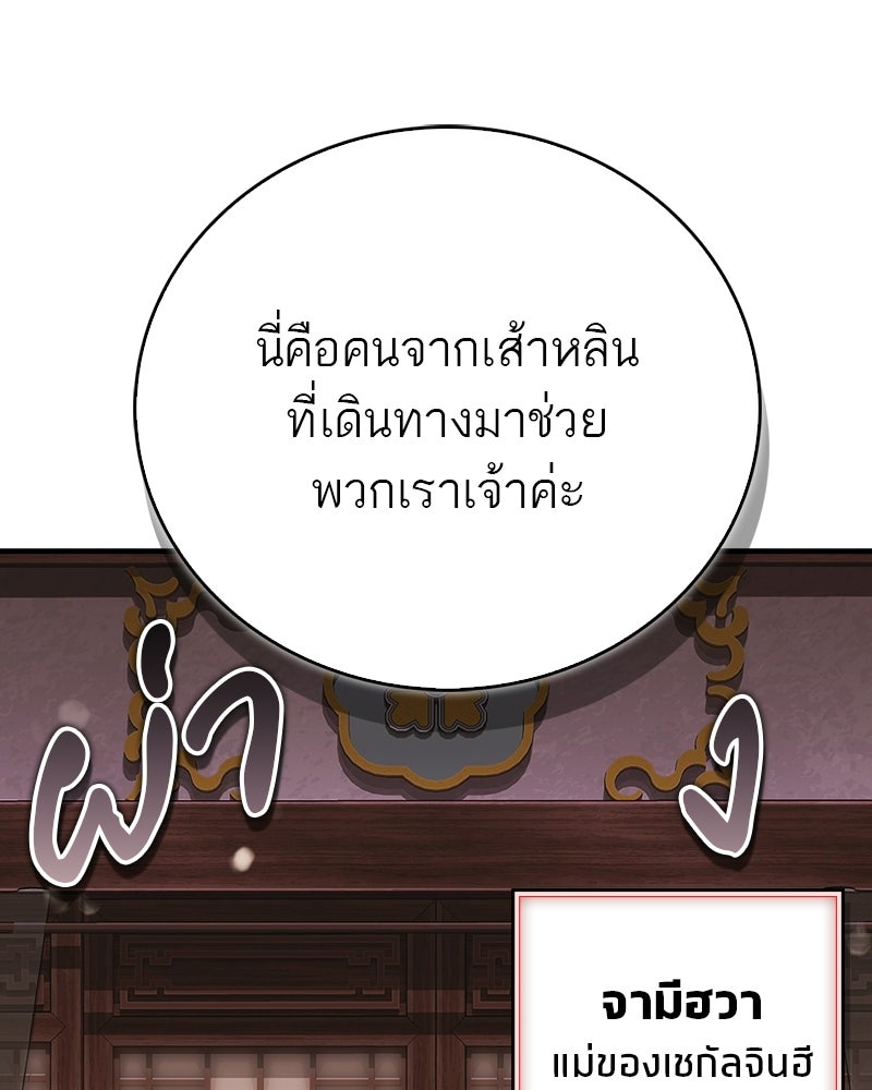 สุดยอดเทรนเนอร์แห่งยุทธภพ - หน้า 172