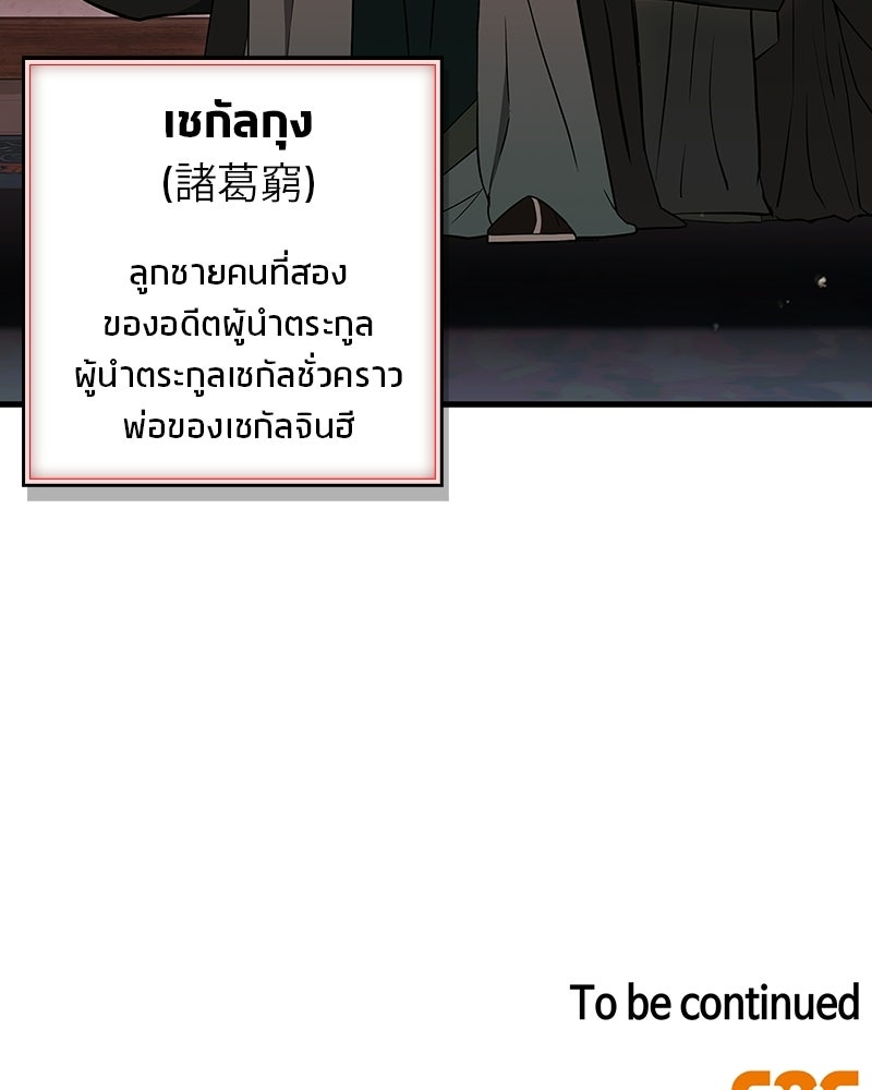 สุดยอดเทรนเนอร์แห่งยุทธภพ - หน้า 174