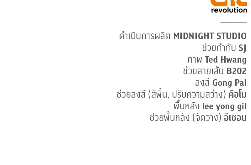 สุดยอดเทรนเนอร์แห่งยุทธภพ - หน้า 175