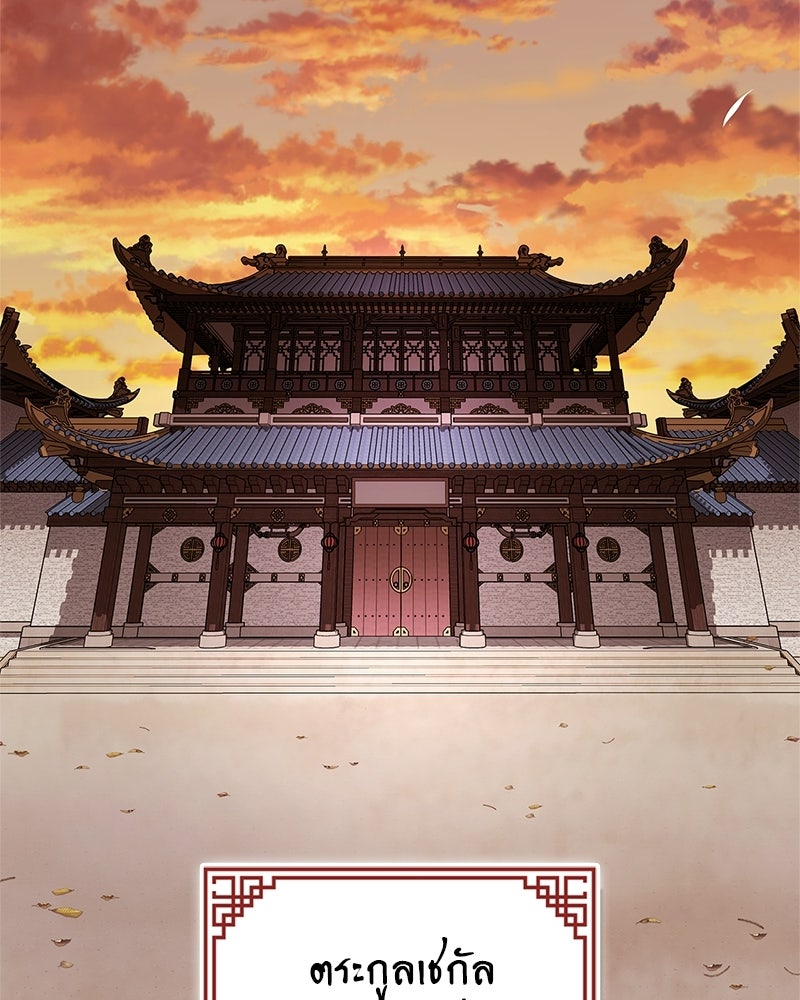 สุดยอดเทรนเนอร์แห่งยุทธภพ - หน้า 2