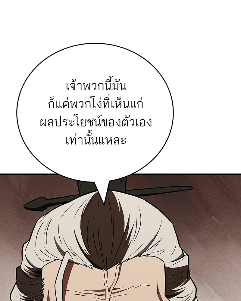 สุดยอดเทรนเนอร์แห่งยุทธภพ - หน้า 21
