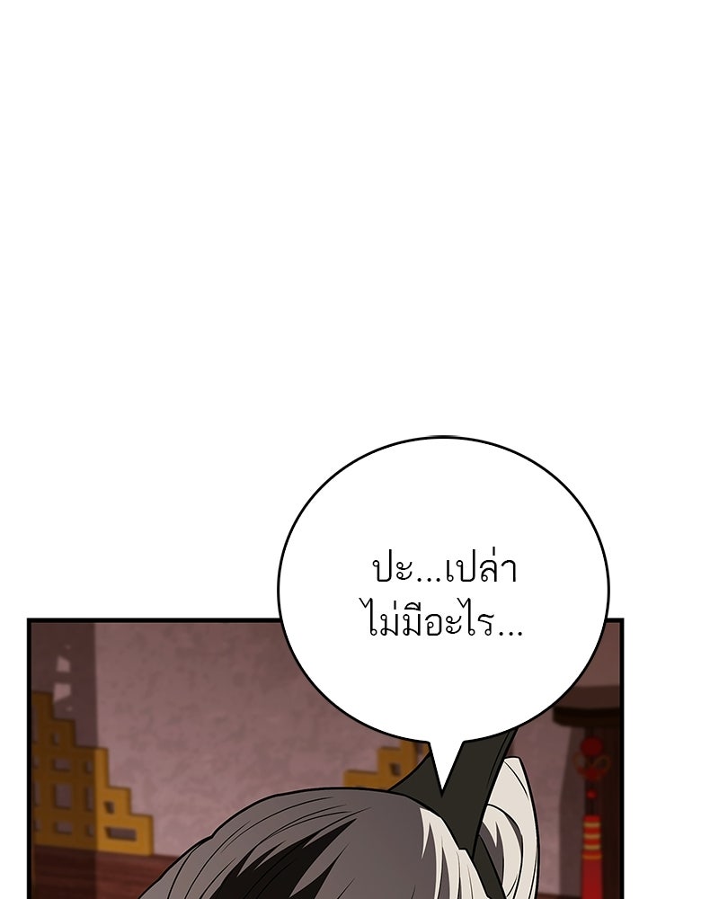 สุดยอดเทรนเนอร์แห่งยุทธภพ - หน้า 25