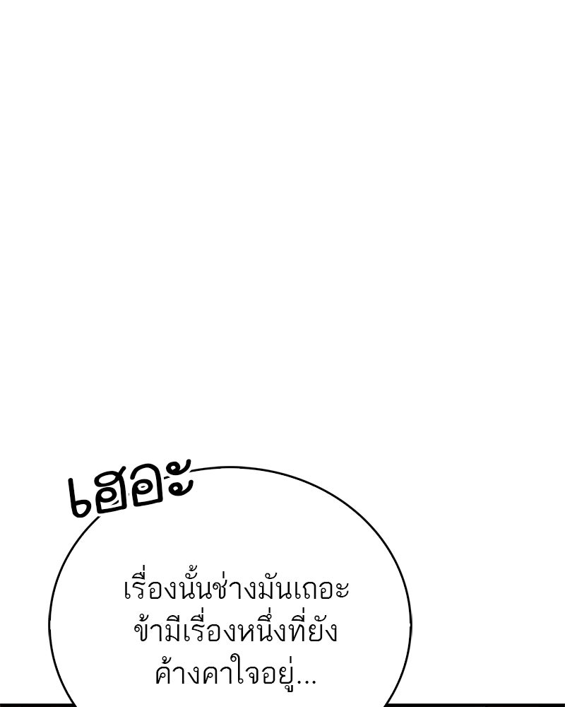 สุดยอดเทรนเนอร์แห่งยุทธภพ - หน้า 27